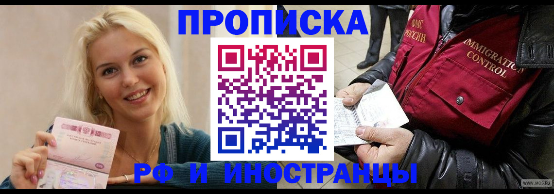 прописка для военкомата в Амурской области