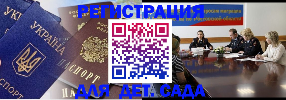 прописка штамп в Амурской области