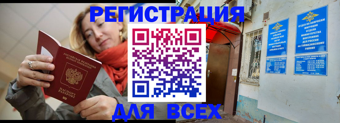 прописка иностранных граждан в Амурской области