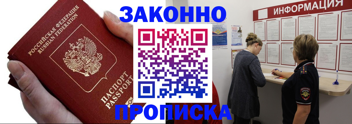временная регистрация поиск в Амурской области